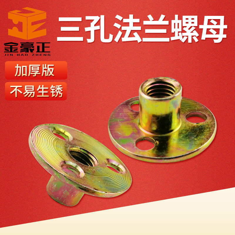 Triple hole M8 flange nut T type m10 screw cap furniture embedded nut round rock climbing foot nut furniture furniture