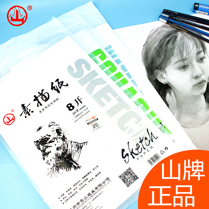 Mountain brand sketch paper 8k 4k gouache paper Watercolor paper Sketch paper Sketch lead painting paper 8 open painting paper free mail wholesale