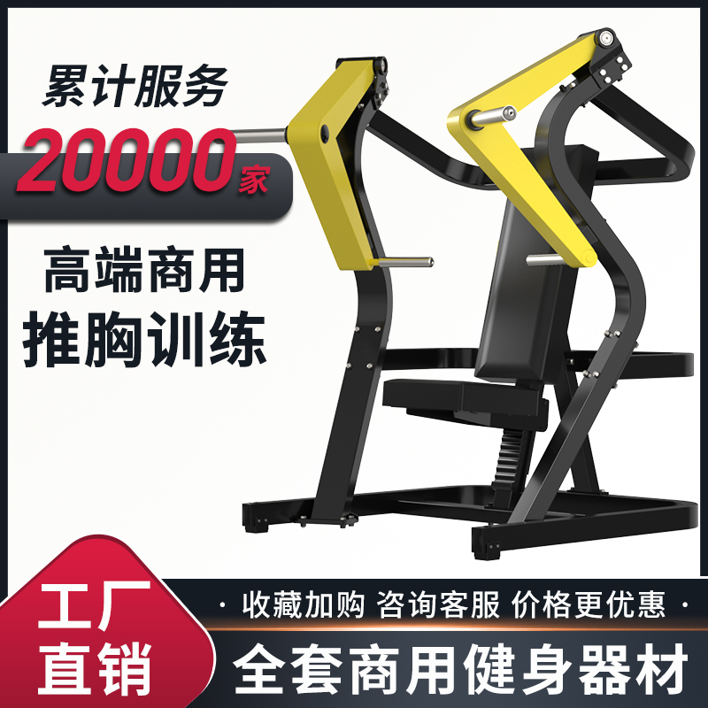 Bumblebee series sitting posture two-way push chest muscle trainer gym commercial fitness equipment matching