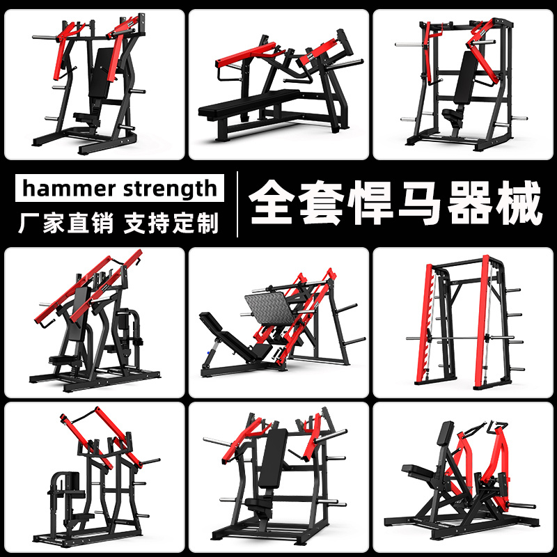 Hummer Fitness Equipment Is a Complete Set of Multi-Functional Professional Fitness Equipment for Chest, Back, Shoulders, Hips and Legs Hummer Fitness Equipment Is a Complete Set of Multi-Functional Professional Fitness Equipment for Chest, Back, Shoulders, Hips and Legs
