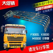 德 龙 f3000X3000 xe tải bằng thép không gỉ hành lý giá nóc bộ sưu tập giá mảnh vụn giá nóc giá đỡ bạt