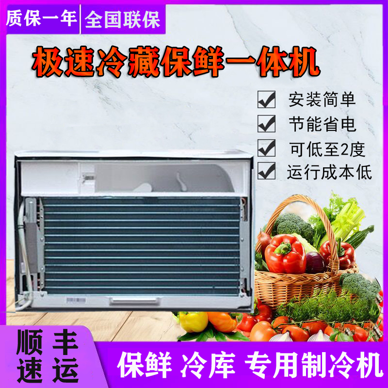 Cold storage refrigerator air-conditioning unit small cold storage all-in-one machine refrigerated mushroom edible fungus fruit and vegetable preservation