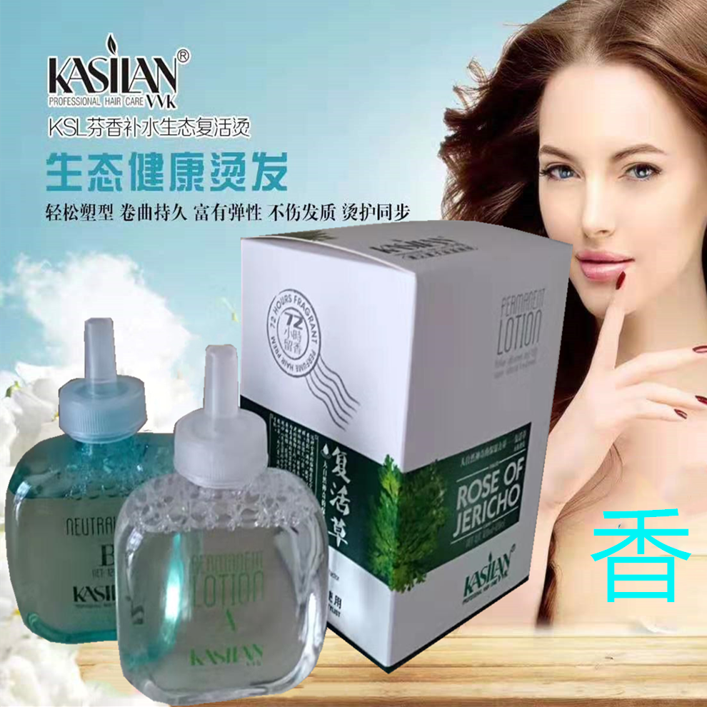 Carise blue plant physiotherapy moisturizing without injury and cold scalding and perming the resurfacing grass for 72 hours with a fragrant burn