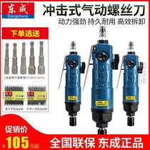 Pneumatic screwdriver FF-6 industrial grade powerful wind batch impact type gas screwdriver machine air pump wind action tool