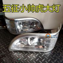 Five signs of small handsome tiger tricycle front headlamps with turn light assembly Xiaoshuai three-wheeler tricycle headlights assembly Package New