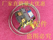 New Feirongsheng Meiling refrigerator thermostat temperature control switch 4-pin mechanical thermostat refrigerator universal mechanical temperature control