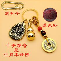 Thousands of hands Guanyin is a big day like the Bodhisattva belongs to the tiger genus Bull Pendant Key Buckle U Xian Snake Ben Buddha Vanity Emptiness Hide