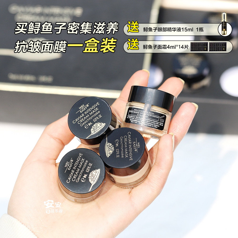 One time back to spring skin white tender ~ WEI EAST Ulith sturgeon caviar nourishing anti-wrinkle mask 8ml