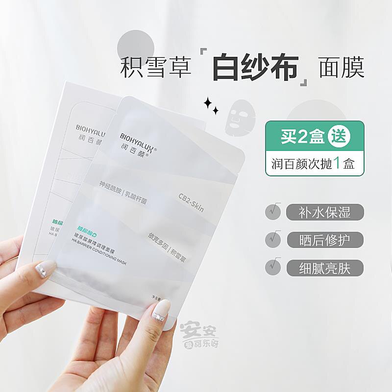 Barrier conditioning ~ fading redness and soothing absolutely moisturizing centella asiatica hyaluronic acid white gauze mask 5 pieces