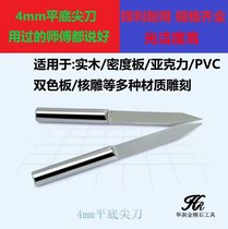 Tungsten steel 4mm flat-bottomed sharp knife single-edged knife CNC computer woodworking engraving cutter post sharp knife embossed cutter head