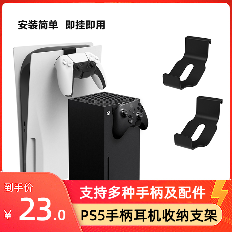 PS5 Bluetooth handle headset storage bracket Xbox PS4 handle storage rack bracket that is ready to use 2 pcs