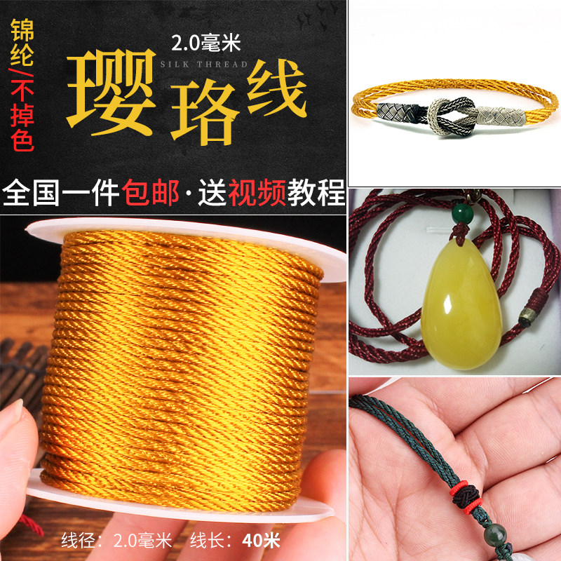 Chengxin Brand Yingluo Line Bracelet Necklace DIY Handmade Jewelry Accessories Chinese Knot Wire Pendant Material Red Rope