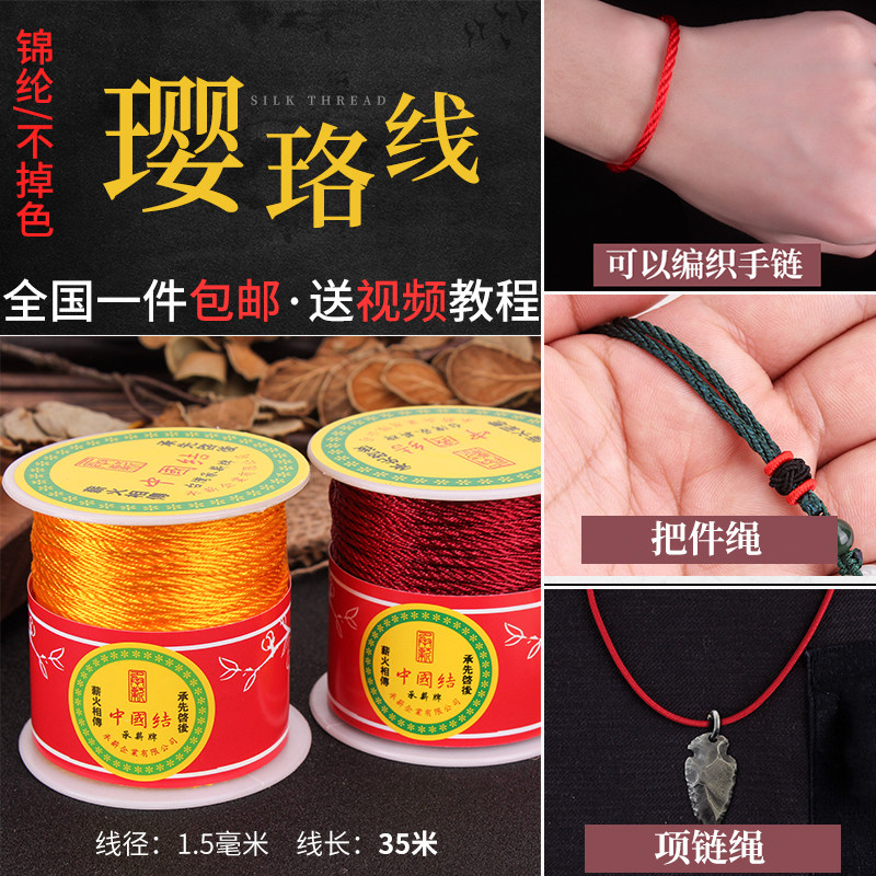 Yingluo line pendant bracelet necklace DIY handmade jewelry accessories Chinese knot wire pendant hanging material red rope