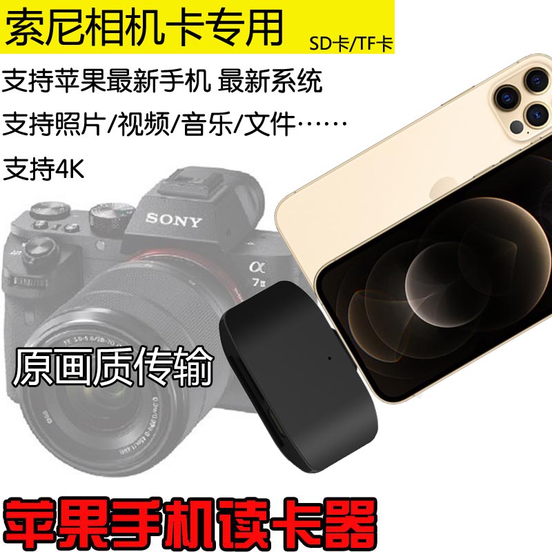 Sony Memory Card a6000 applies to Apple phone reader 12P a6300 photo film A7m2A9