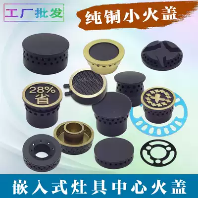 Gas-burning stove accessories center fire cover aircraft West Gate cherry blossom Oupai and other stove head small fire core flame splitter