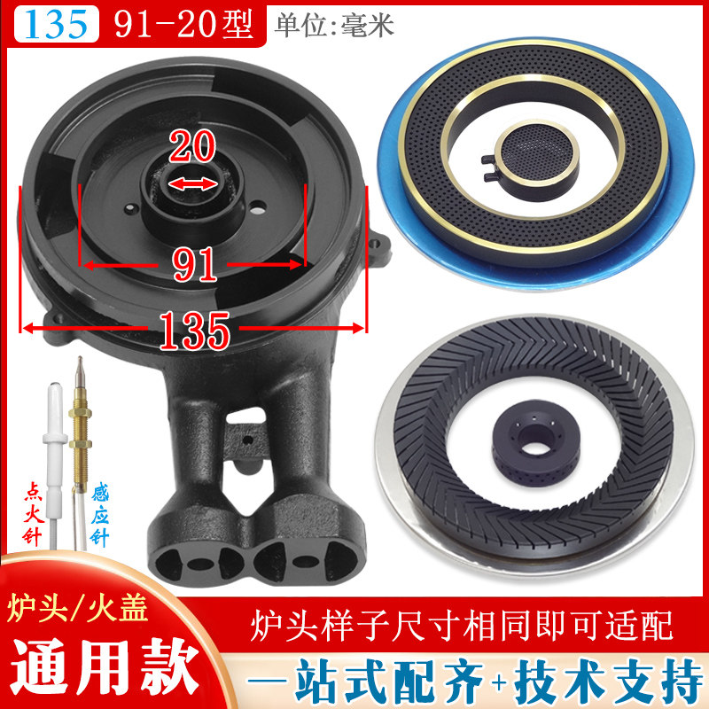 General 135 91# Head Coal gas stove parts splitter Cherry blossom Epia good wife and other integrated stove cover