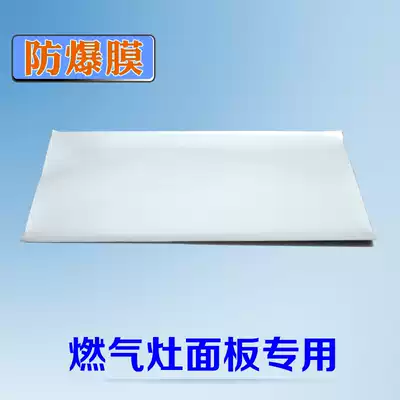 Gas furnace accessories explosion-proof film cellophane explosion-proof net embedded gas furnace glass back adhesive film