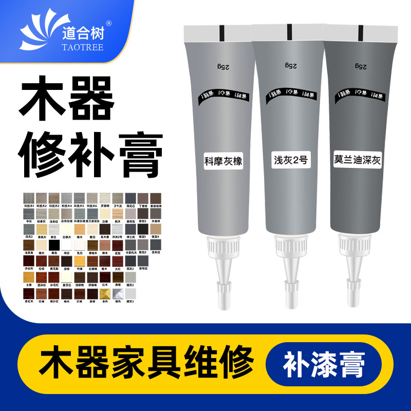 Wood-ware repair paste Paint Paste Nail Eye Cream Solid Wood Tech Wood Color Grey Cupboard Floor Wooden wood Injury Cream-Taobao