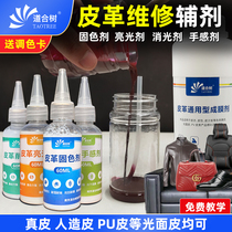 Leather Pigment Fixing Agent Matting Agent Brightening Agent Handle Agent Leather Goods Repair Renovation Leather Sofa Leather Bag Shoe Repair