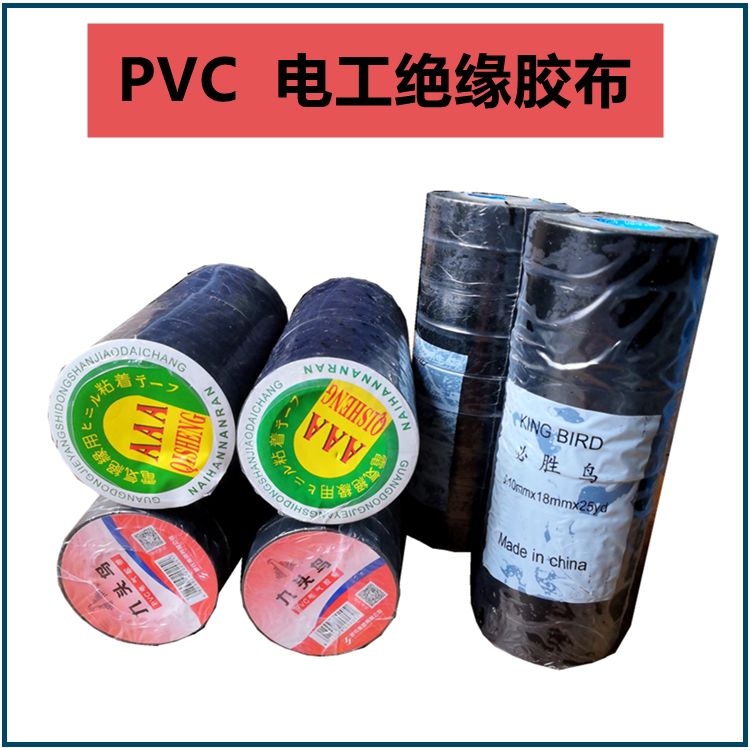 Nine-headed bird must win bird 3A electrician rubberized rubberized adhesive tape waterproof flame retardant Shu's electrical high temperature resistant PVC wire