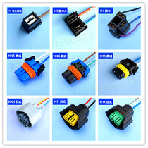 Car lamp holder Bulb plug socket Fog lamp LED headlight base H1H3H4H7H8H9H1190059006