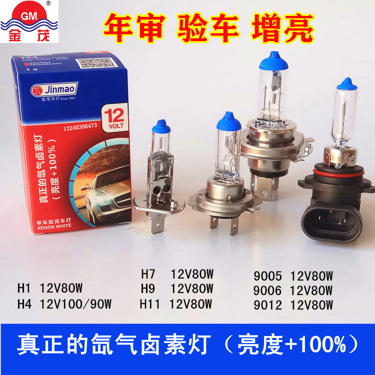Jinmao highlight 80W xenon bulb H1 H4 H79005 H9 H119012 far and near light bulb fog lamp halogen