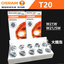 Osram car brake double wire large plug bubble W21 5W Honda RV4 Camry Corolla Highlander Rayling
