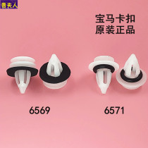 BMW original door plate clip 1 series 3 series 5 series X5 exterior panel special buckle Interior panel fixed