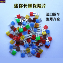 Imported PEC mini long foot fuse New Mondeo Teana Xuan Yi Volvo S90 Kia K4 big cut
