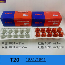 Honda Toyota brake bulb T20 day car Big plug bubble reversing rear fog lamp turn W21 5W