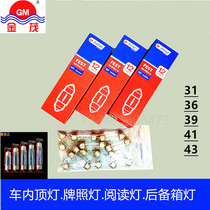 Jinmao car bulb indoor light license plate trunk tail box reading halogen LED double tip 12V24V light