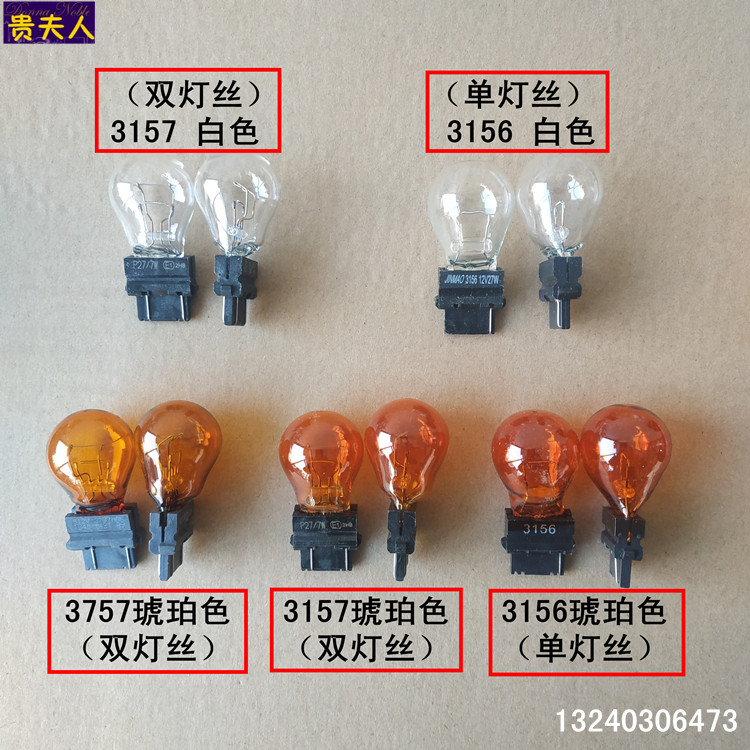 Chrysler Grand Cherokee Dodge Coolway Wrangler 3157 Brake Direction Bulb 37573156 Guide