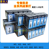 Car Bulbs H1H3H4H7H8H9H119005 9006 9012 Halogen 100W 55W12V24V