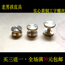 12mm face large I-shaped screw belt screw wheel nail belt head pure copper bag belt accessories financial cloth buckle