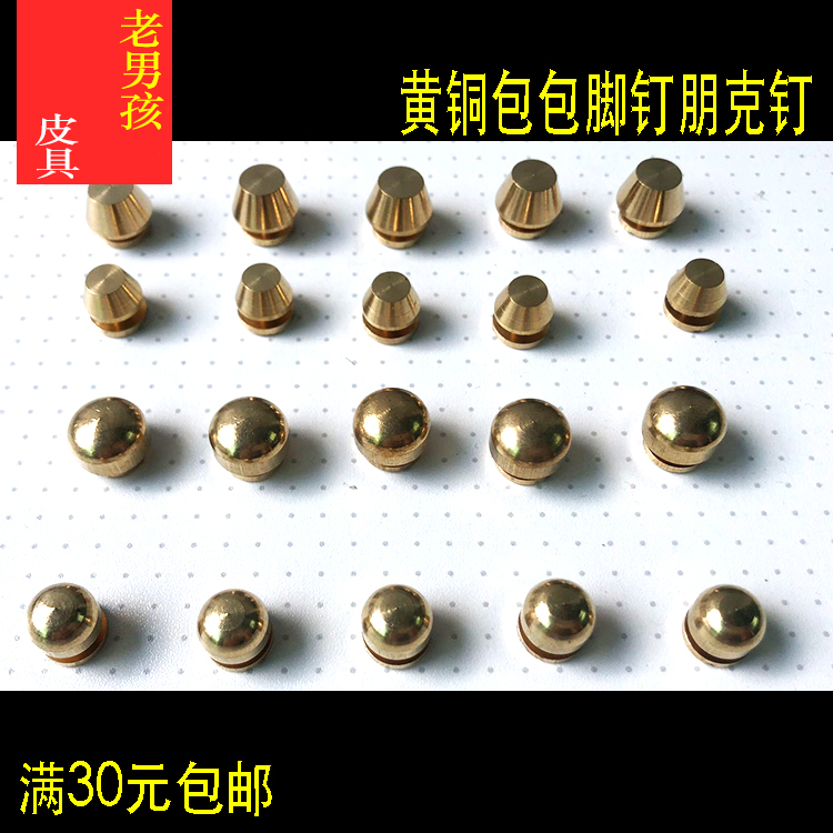 Foot Nail Diy Accessories Bag Accessories Rivets Luggage Feet Nail Delicate version Package Decorative Nail Punk Nail