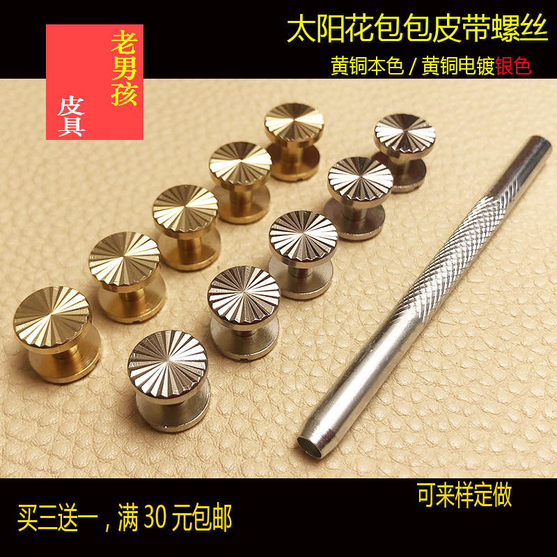 Sunflower Pure Copper Silver Color Screw Luggage Leather with primary and secondary screw leather strap Belt Accessories Car Key Button Stud