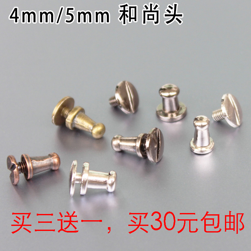 DIY monk's head small screws genuine leather bags accessories Pacifier Nails Leather Clasp Nail rivets decorations 4mm 5mm