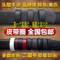 Belt ring belt belt tail fixing ring belt ring accessories head layer cowhide tail fixing ring male and female