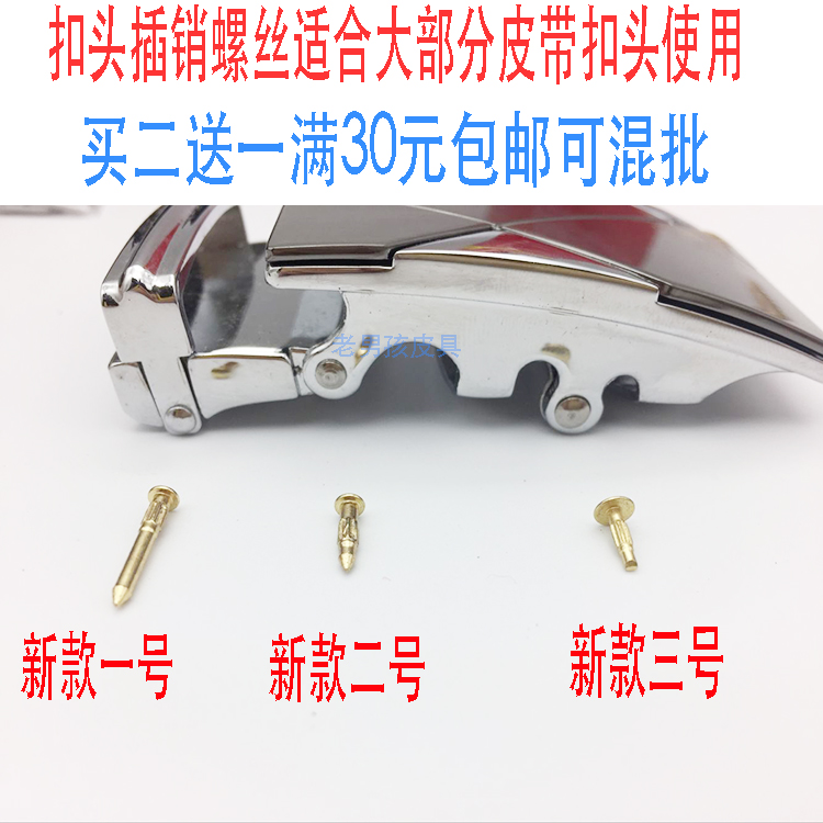 Belt automatic buckle Hyperlink nail latch Small screw Belt buckle Smooth buckle plate buckle Hardware accessories Fixed long rod