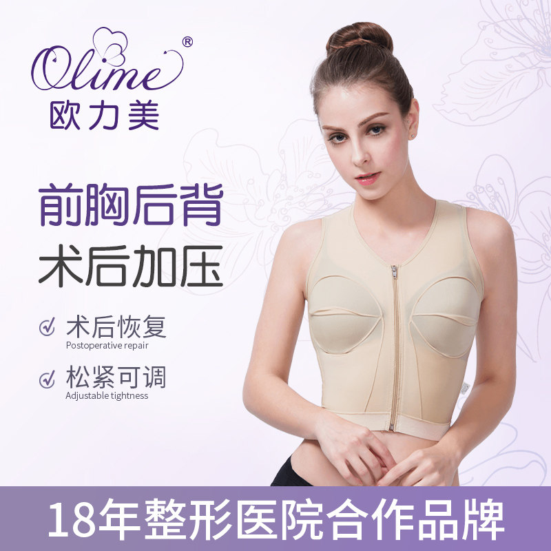 Oili-Mei plastic body coat before chest suction burn injury plastic surgery after pressurized rehabilitation resilient sleeve