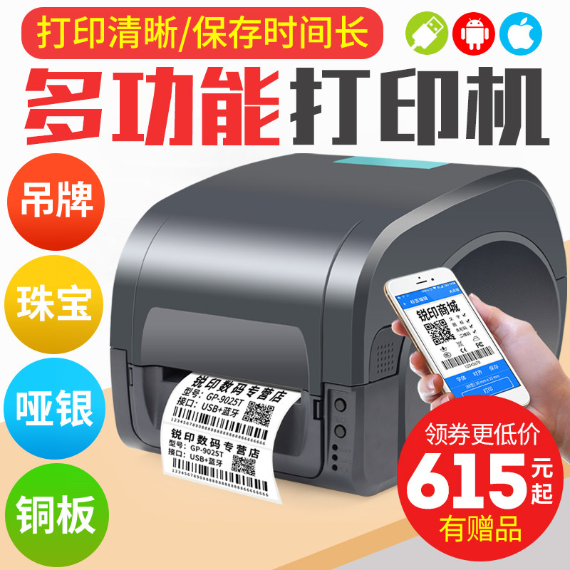 Jiabo GP9025T thermal transfer ribbon printer Clothing tag Nylon satin washing mark Dumb silver jewelry label certificate shelf label Copper plate self-adhesive sticker Bar code printer