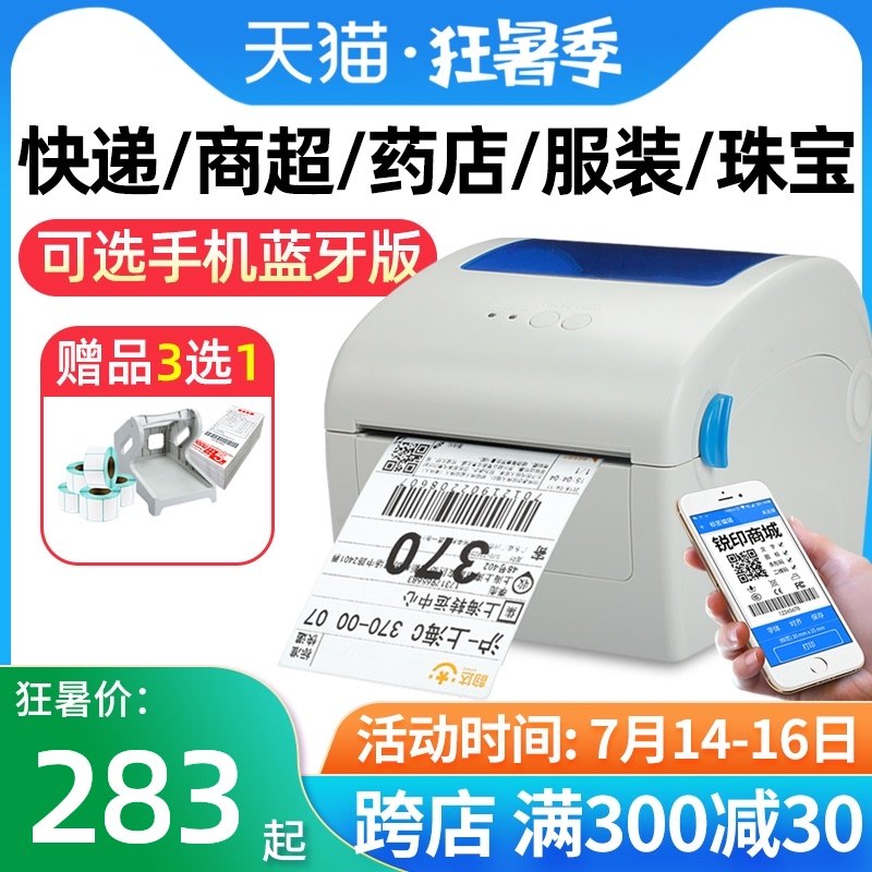 Jiabo GP1924D thermal printer Express single electronic face single self-adhesive label printer Bar code sticker Clothing tag Postal Amazon E Post Treasure Taobao A combination of face single stand-alone machine