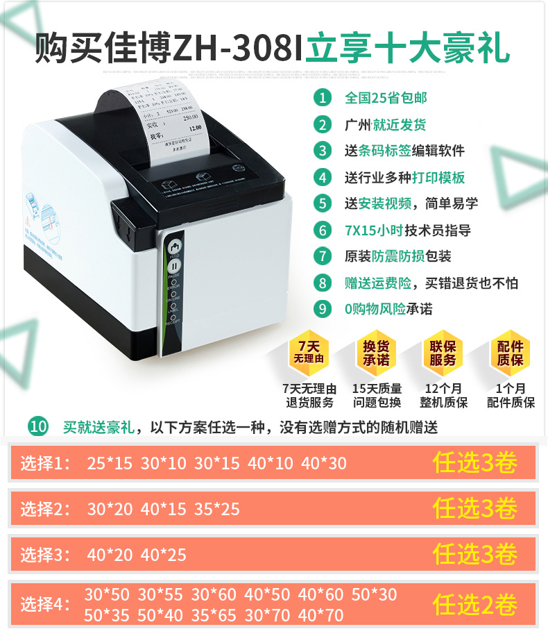 Jiabo ZH308I máy tự dán nhãn nhiệt máy in mã vạch - Thiết bị mua / quét mã vạch