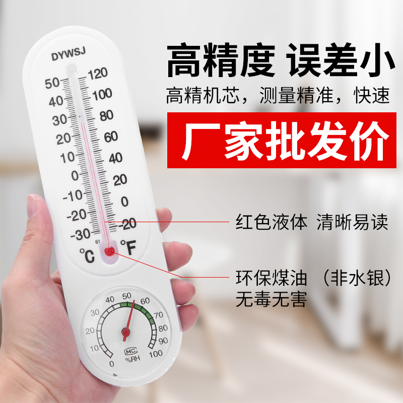Thermometer home indoor high precision temperature and humidity meter greenhouse agricultural breeding hygrometer wall-mounted precision special