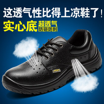 Labor protection shoes mens summer breathable deodorant steel bag Head Light work shoes anti-smash and puncture wear-resistant construction site work shoes