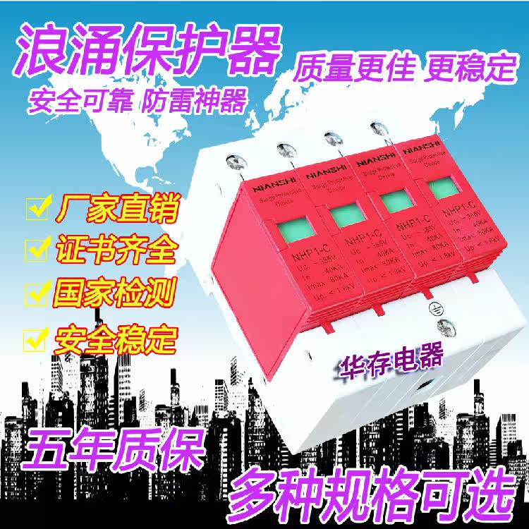 4P surge protector 20 40 60 80 KA24P surge protector lightning protection