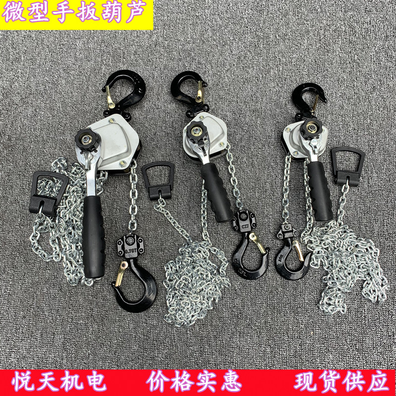 Yuetian wrench hoist Portable tensioner tensioner Miniature chain type hand hoist 0 25T 0 75T