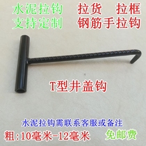 Manhole cover hook Tap water cover hook Sewer hook I-shaped pull hook Pull cargo hook Vegetable cement hook Garbage hook