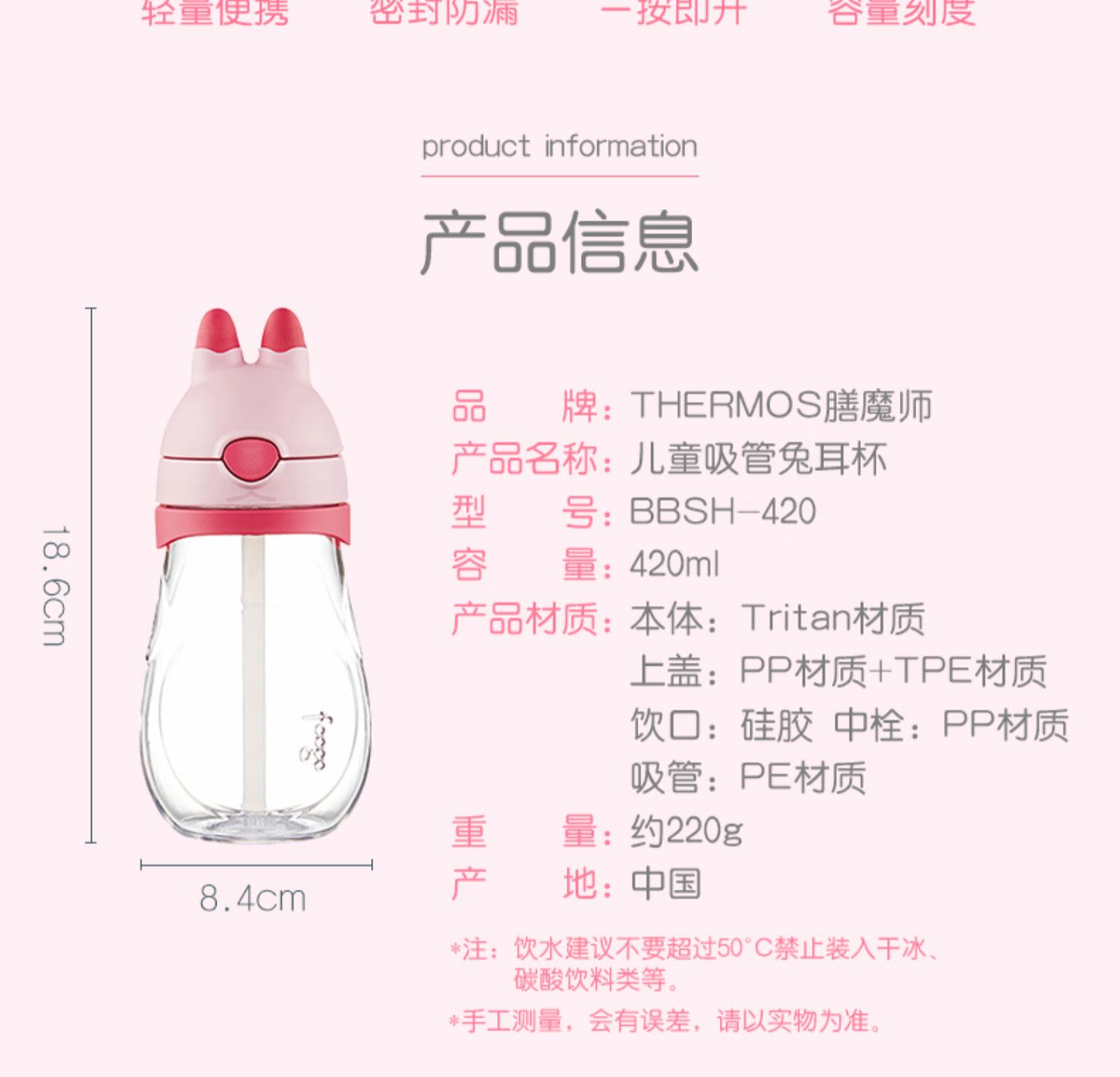 THERMOS 膳魔师 Tritan材质 BBSH-420 防摔兔耳吸管杯 420mL 天猫优惠券折后￥39包邮包税（￥89-50）