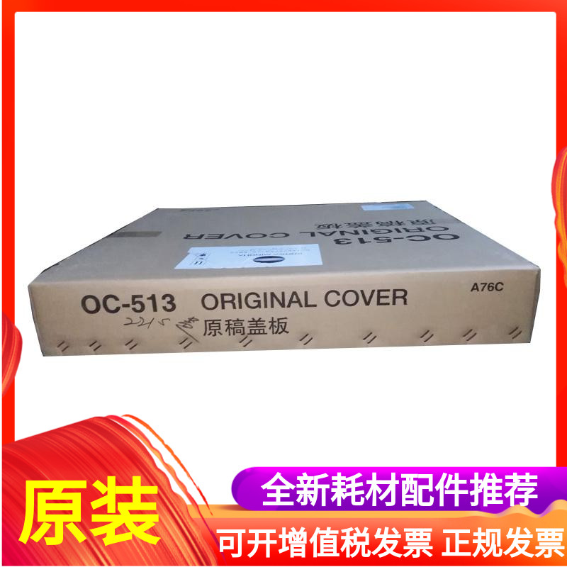 Cornika beauty can da OC-513 photocopier manuscript cover plate suitable for C226 C266 photocopier original